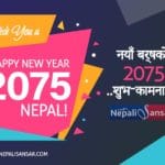 Nepal New Year 2075