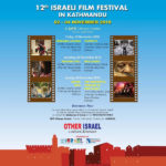 Nepal Israeli Film Festival
