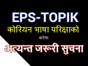 Nepal EPS-KLT Results 2019 – Check Your Score Here