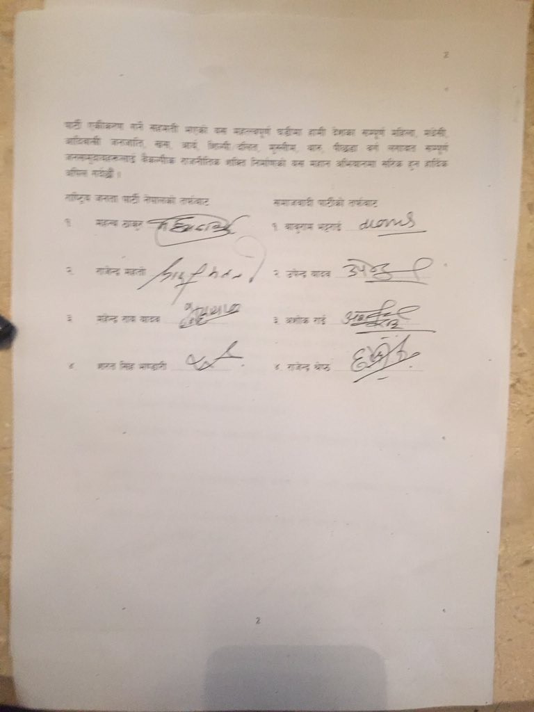 Janata Samajbadi Party unification document